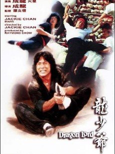 龙少爷