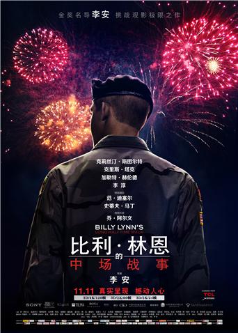比利·林恩的中场战事