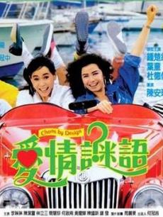爱情谜语粤语版