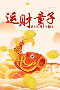 运财童子