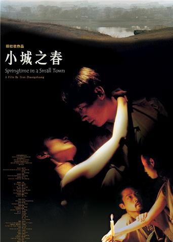 小城之春 辛柏青版