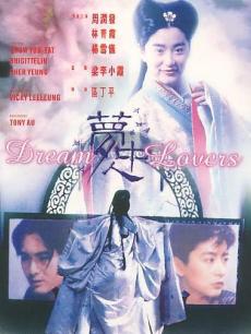 梦中人香港版