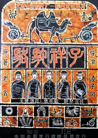 骆驼祥子