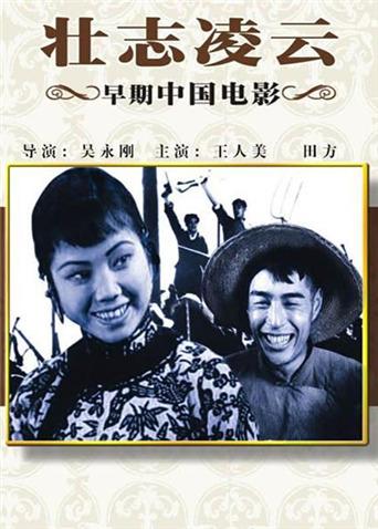 壮志凌云