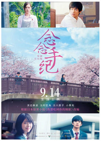 念念手纪 普通话版