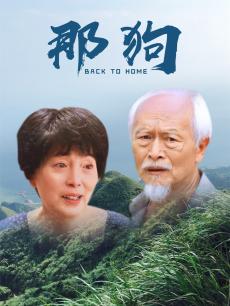 那狗