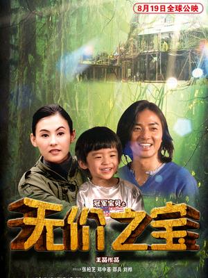 无价之宝