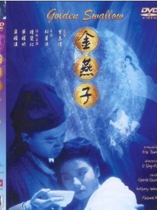 金燕子