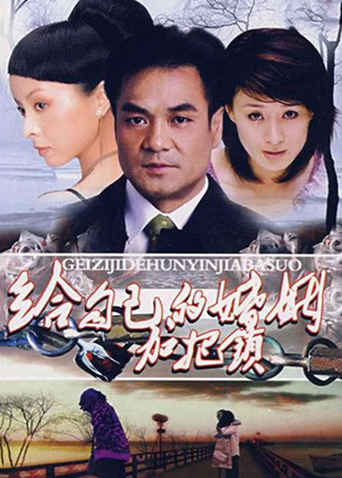 致命关系