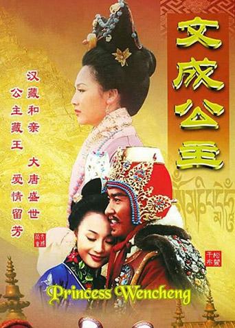 文成公主
