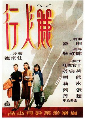 丽人行