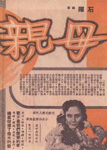 母亲 1949