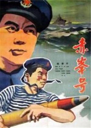 赤峰号