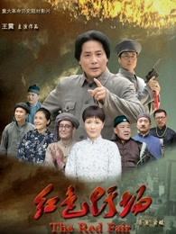 红色圩场