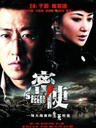 密使