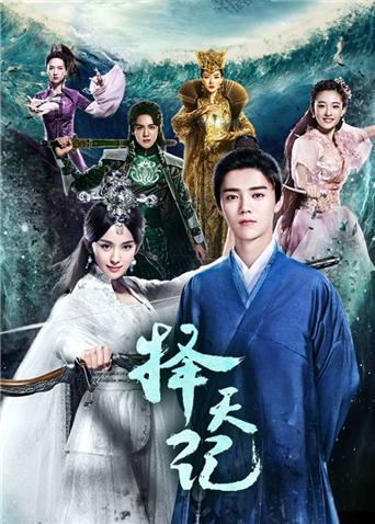 择天记 DVD版