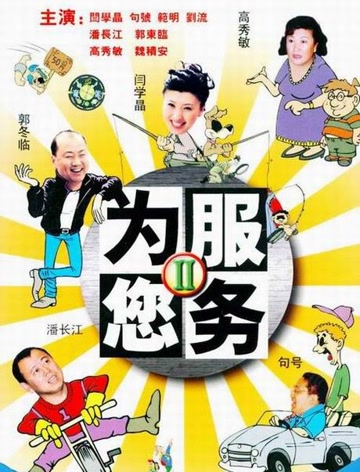 为您服务