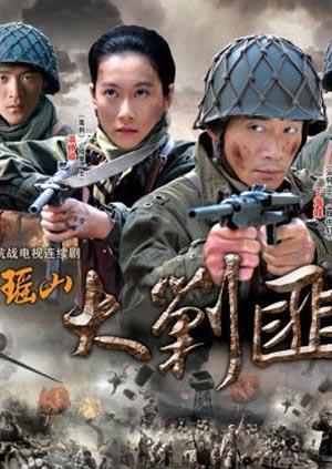 瑶山大剿匪