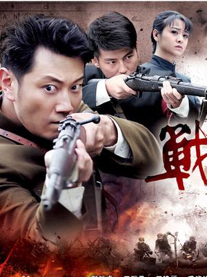 战昆仑