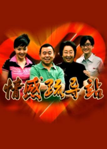 情感疏导站
