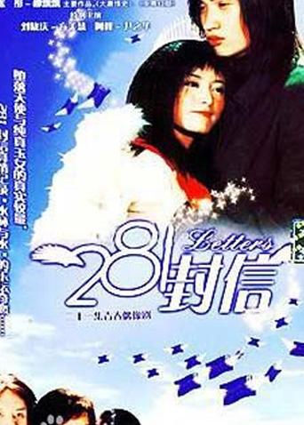 281封信