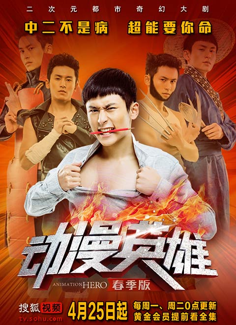 动漫英雄