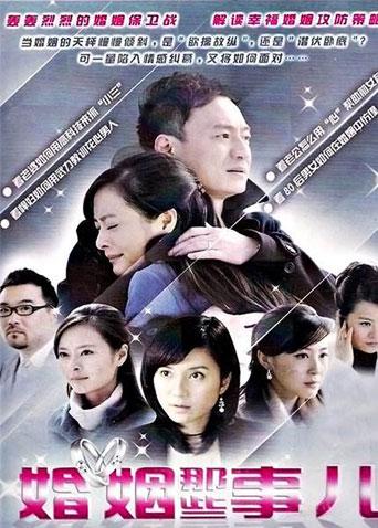 婚姻那些事儿