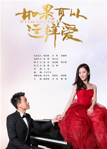 如果可以这样爱DVD版
