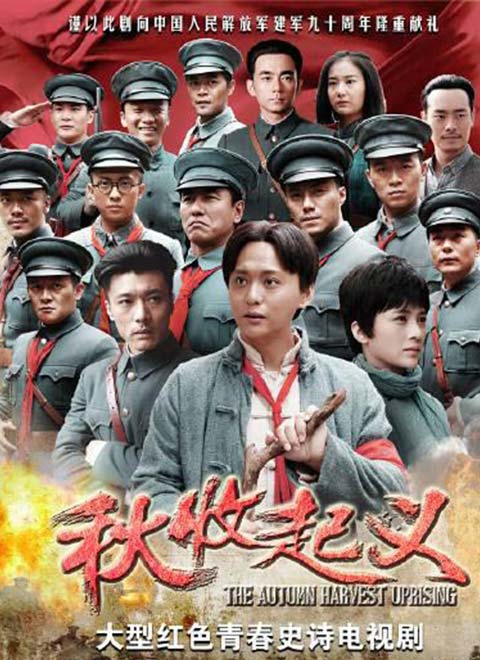 秋收起义（DVD版）