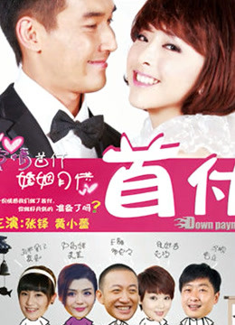 首付