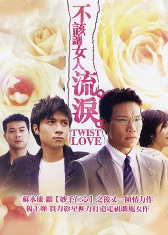 不该让女人流泪