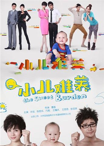 小儿难养
