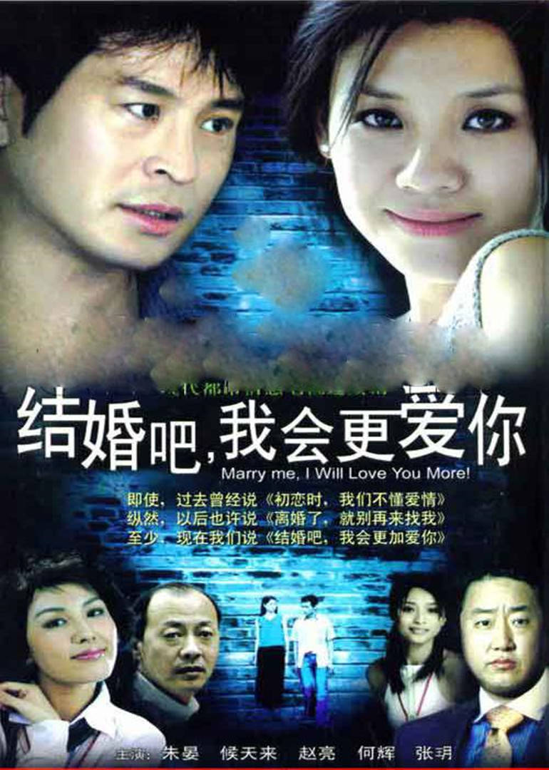 结婚吧，我会更爱你