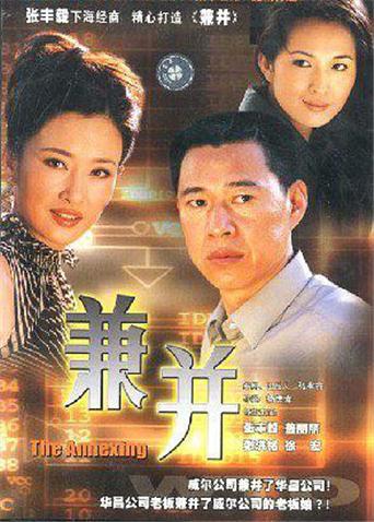 兼并