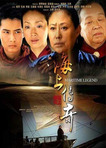 海上传奇
