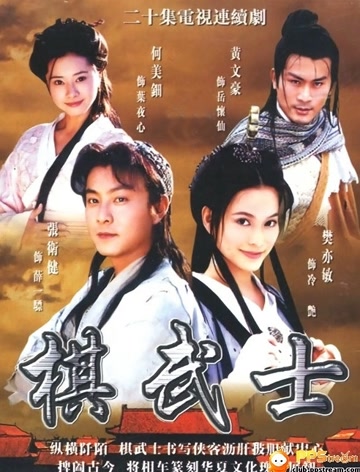 棋武士