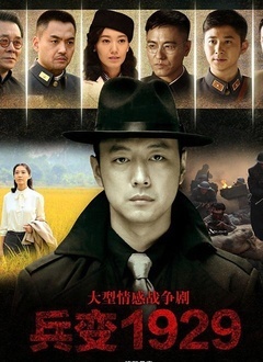 兵变1929