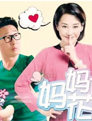 妈妈像花儿一样dvd版