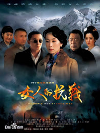 女人的抗战DVD版