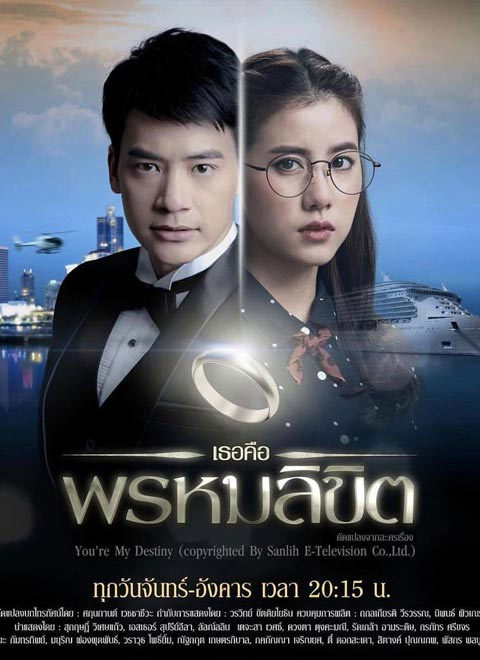 命中注定我爱你（泰语版）