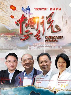 中国正在说