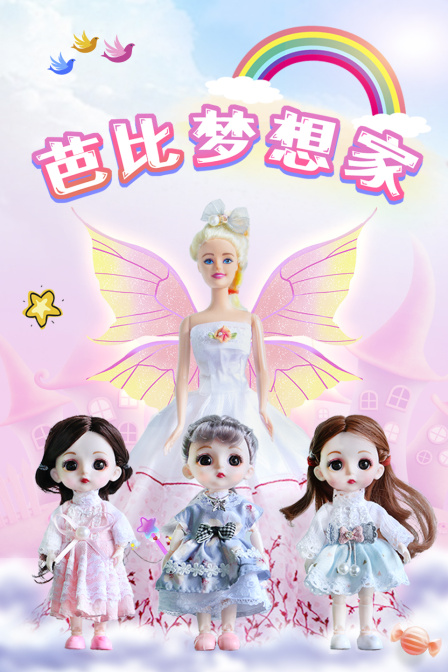 芭比梦想家