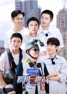 极限挑战 第7季