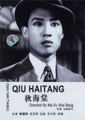 秋海棠