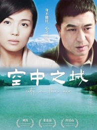 空中之城
