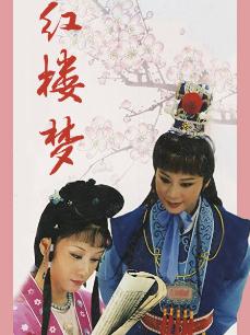 红楼梦