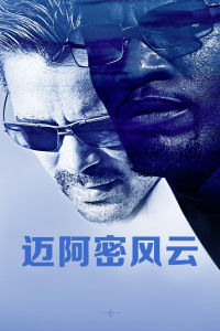 迈阿密风云