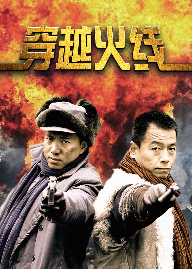 穿越火线