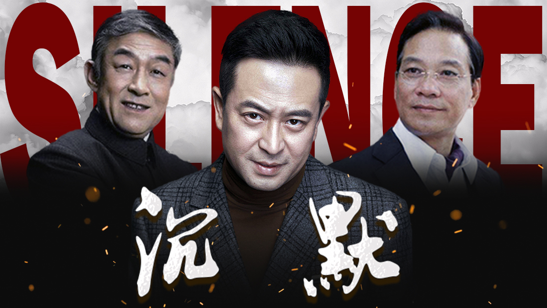 沉默