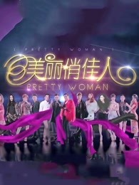 安徽卫视美丽俏佳人